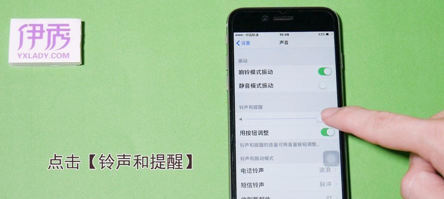 如何关闭苹果设备的震动提醒（一步步教你关闭iPhone和iPad的震动提醒）