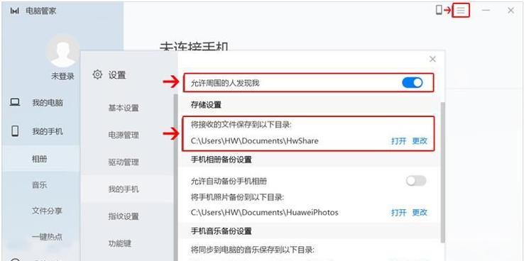 手机蓝牙连接（掌握蓝牙技术，轻松连接手机设备）