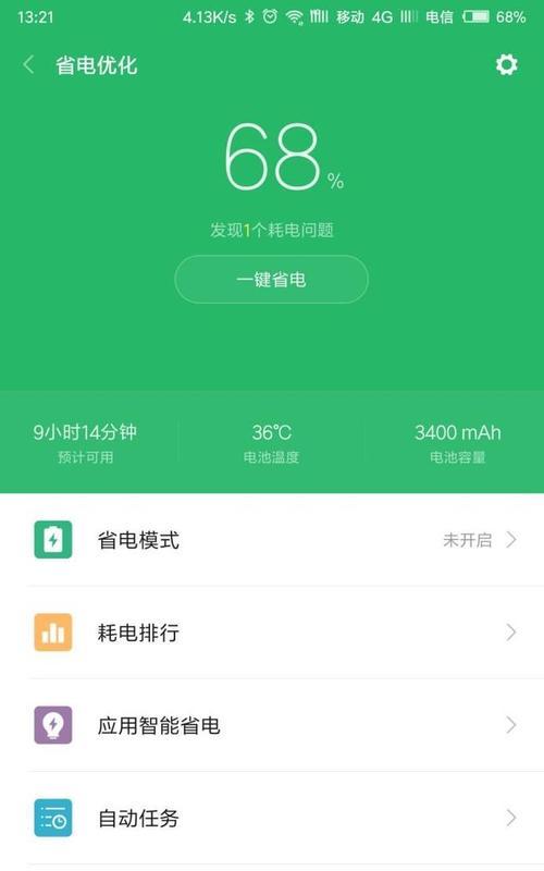 如何设置手机的自动关机时间（方便生活，省电又省心的小技巧）