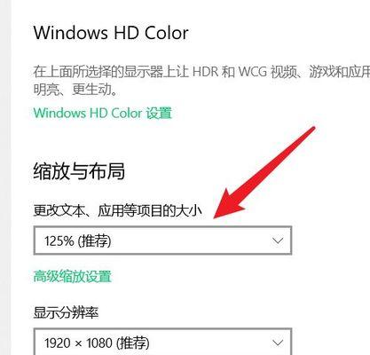 如何设置Win10系统显示器缩放比例（优化显示效果，提升用户体验）