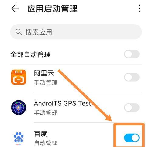 如何关闭开机自动启动的软件（简单操作，轻松禁止开机自动启动）