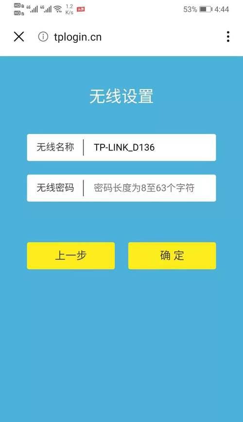 如何使用手机设置路由器的WiFi密码（简单操作，轻松保护家庭网络安全）