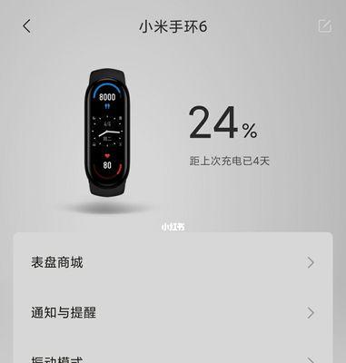 小米手环6教程（一步步教你打造个性化手环外观）