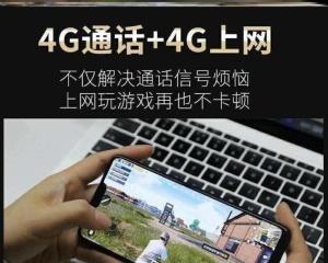 如何提高手机网速？（实用技巧让你的手机上网更快）
