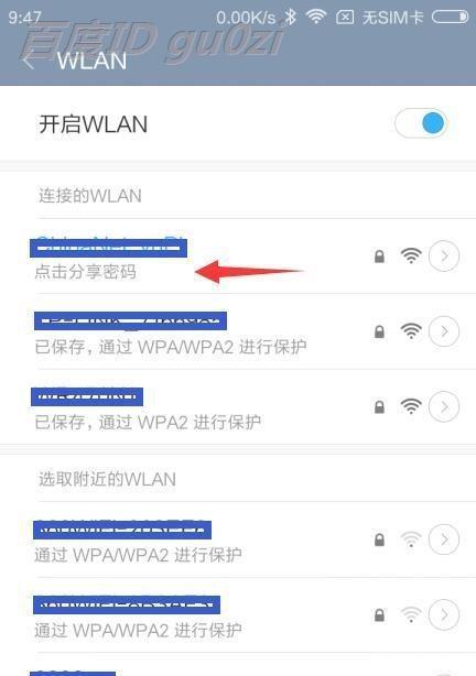 手机显示WiFi密码，轻松解决忘记密码的烦恼（快速找回并共享WiFi密码，方便快捷又安全）