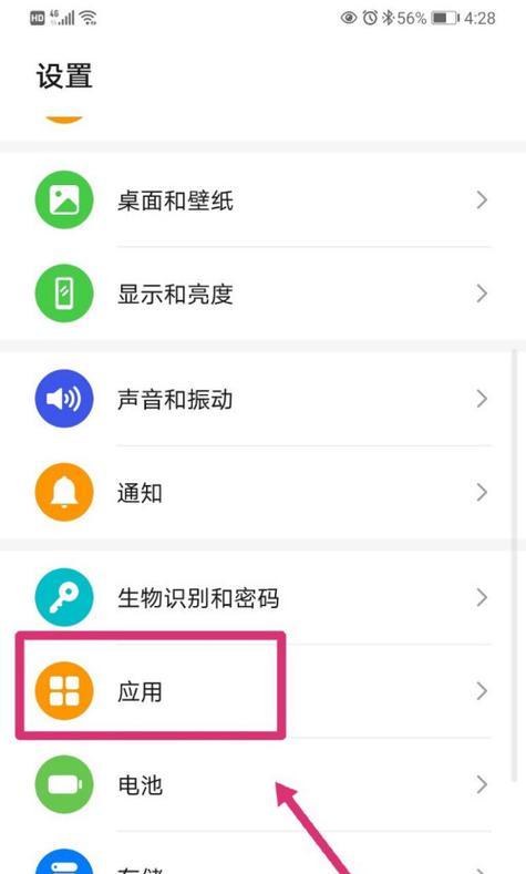 华为手机隐藏软件教程（保护隐私，轻松隐藏手机应用）