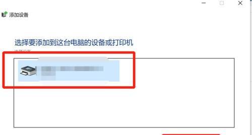 解决无法连接网络打印机的问题（快速排除网络打印机连接故障，实现顺畅打印）
