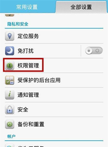 如何打开摄像头权限以实现更多功能（掌握关键步骤，开启摄像头权限，解放你的设备）