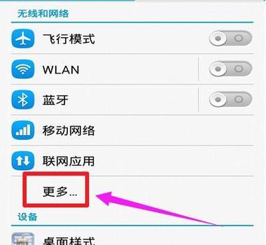 手机共享网络的连接方式与操作指南（一步步教你如何通过手机共享网络连接设备）