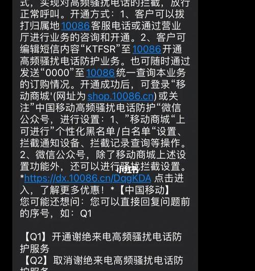 如何设置禁止境外来电？（保护个人信息，远离骚扰电话）