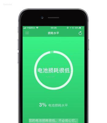 如何查看手机电池损耗程度？（了解手机电池的健康状况，延长使用寿命）