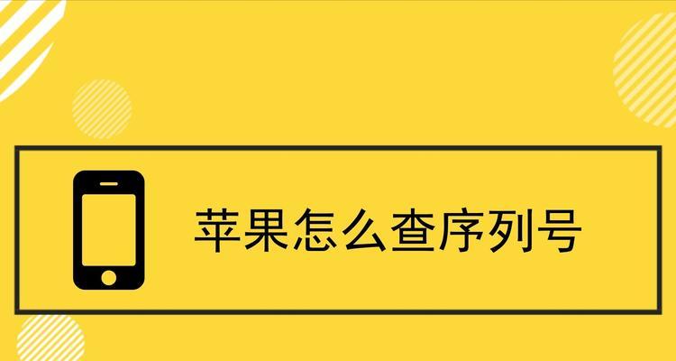 手机串号查询无效原因及解决方法（解决手机串号查询无效的技巧与建议）