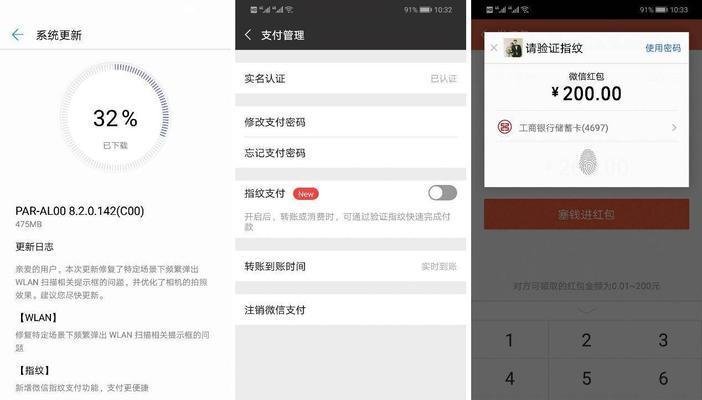 微信指纹支付的设置与使用（打破支付限制，指尖轻触即可完成支付）