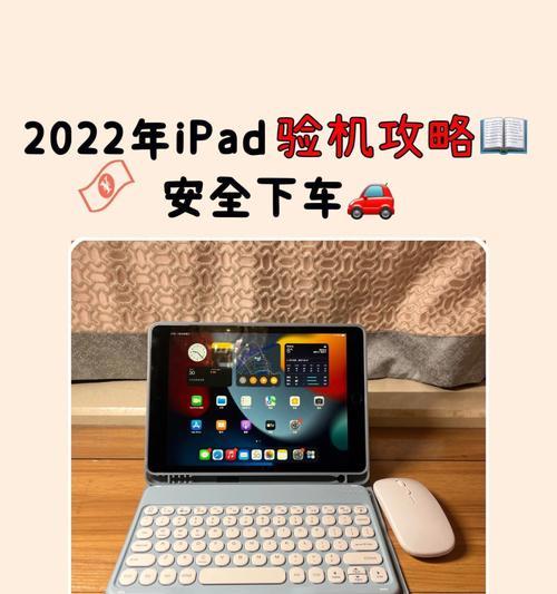 2022最全iPad选购攻略（为您揭秘如何选择最适合您的iPad）