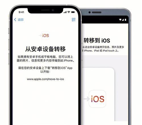 苹果手机数据搬家方法大揭秘（轻松迁移数据，让新旧苹果手机无缝连接）