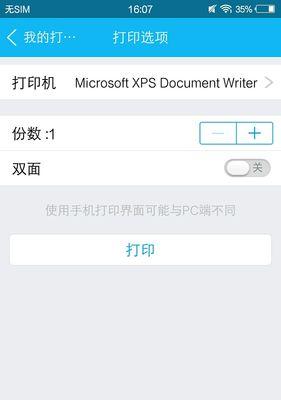 如何连接打印机到电脑（简易步骤教你正确连接打印机并实现打印功能）