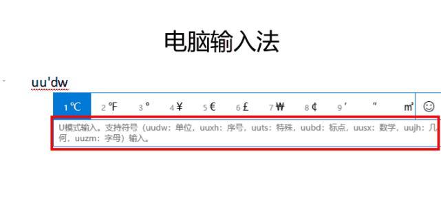 提高打字速度的技巧（通过简单步骤快速输入各种特殊符号，提高打字效率）