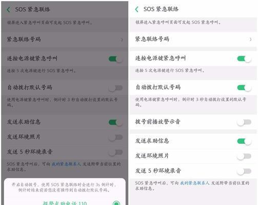 如何启用iPhoneSOS紧急联络功能（简单步骤让你在紧急情况下快速呼叫帮助）