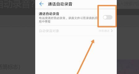 如何开启通话自动录音（详细教程帮您轻松实现通话录音功能）