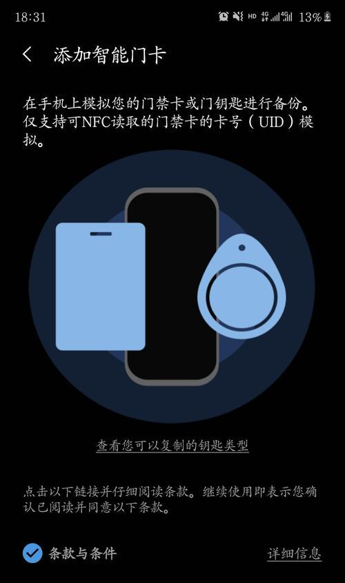 手机添加门禁卡方法详解（简便的门禁卡管理方式）