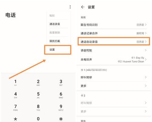 手机通话录音的操作指南（用手机实现通话录音的步骤与技巧）