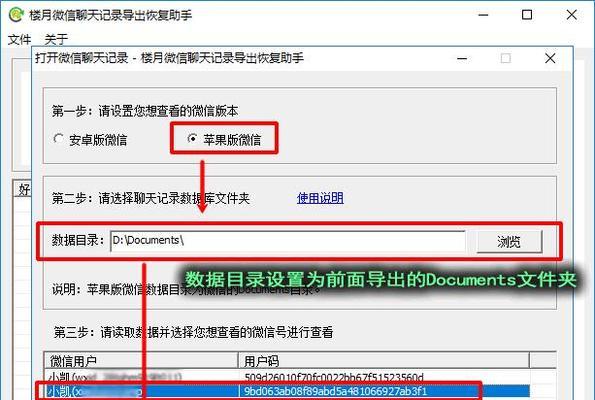 微信卸载后如何恢复iPhone聊天记录？（简单操作，轻松恢复聊天记录）