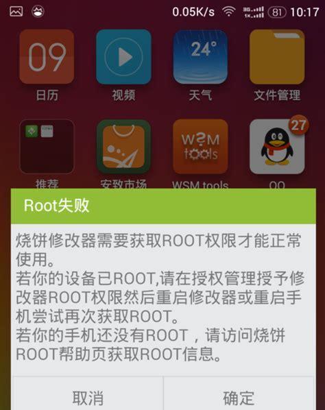 手机获取root权限的详细步骤（一键获取root权限方法，安全稳定易操作）