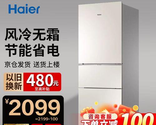 家用冰柜电器降价的原因及影响（探究家用冰柜电器降价的原因及其对消费者的影响）