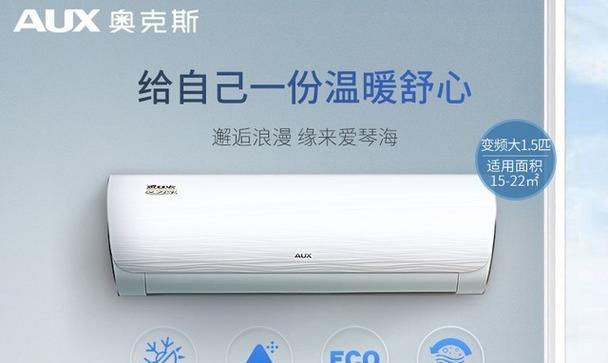 奥克斯空调无法启动的可能原因（探究奥克斯空调无法启动的故障原因及解决方法）
