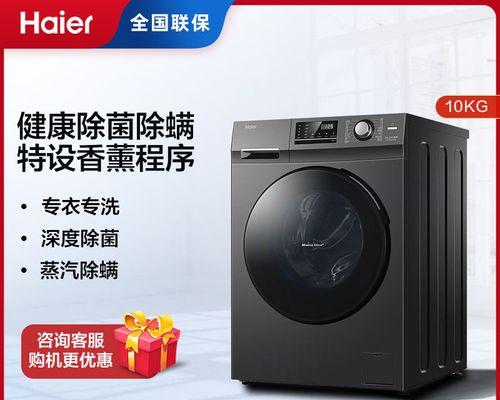 轻松上手，使用海尔滚筒洗衣机的完美指南（快速掌握使用技巧）