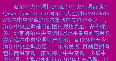 解析海尔中央空调555故障，一探究竟（揭秘海尔中央空调555故障的原因和解决方法）