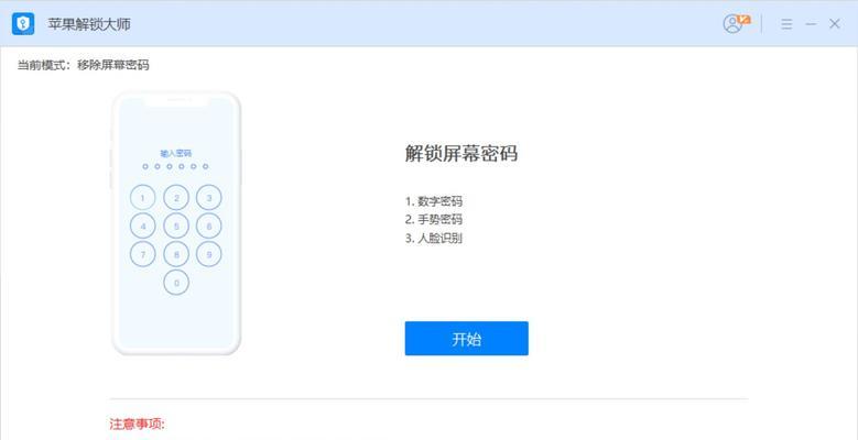 1分钟破ipad锁屏密码不刷机（突破iPad锁屏密码的15个有效方法）