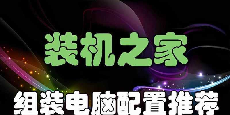2024年电脑diy配置清单（解读2024年最新硬件配置）