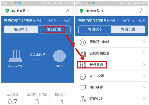 360安全路由器登录密码是多少（手机设置路由器的方法）