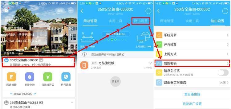 360安全路由器登录密码是多少（手机设置路由器的方法）