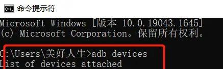 adb调试工具包怎么用（adb调试命令详解）