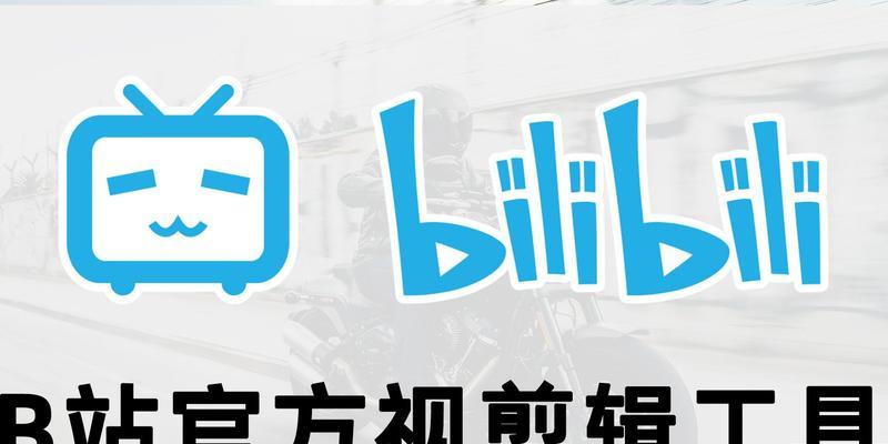 b站怎么下载视频缓存电脑端的视频（教你如何下载B站视频到电脑端）