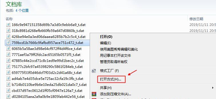 dat文件如何打开的教程（简单易懂的dat文件操作步骤）