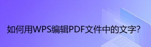 免费电脑软件推荐（探索全面免费的PDF编辑软件）