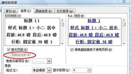 自动生成目录和页码对应的方法（提升文章排版效果的技巧）