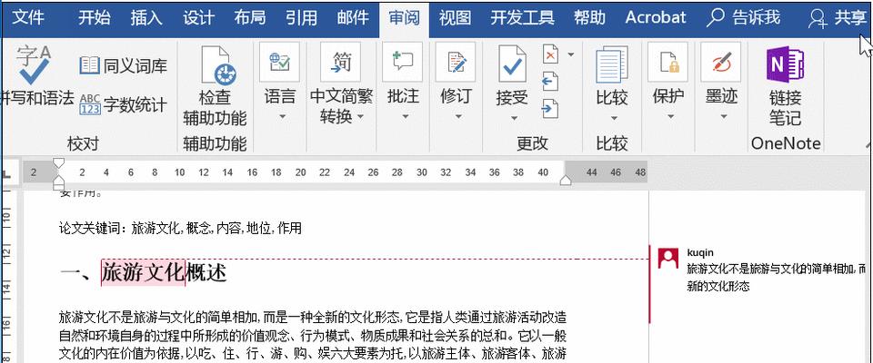 Word中如何取消批注模式（简单操作教程）