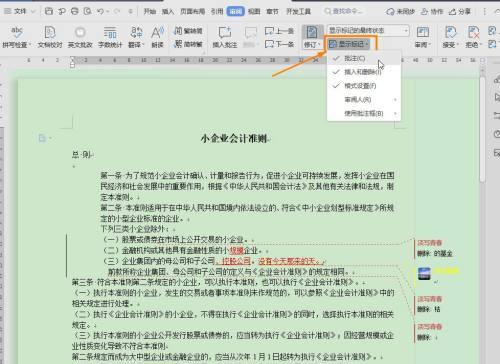 Word中如何取消批注模式（简单操作教程）