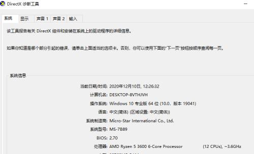 电脑配置参数详细查询方法（轻松了解你的电脑硬件信息）