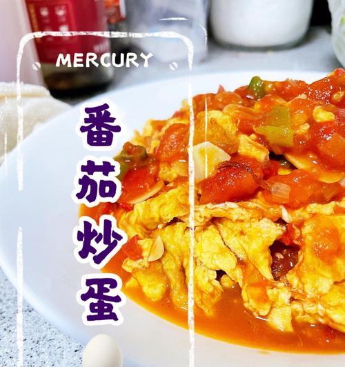 掌握这些技巧，让你的西红柿炒鸡蛋更美味（秘诀揭秘）