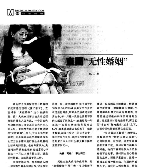 女人遇到无性婚姻该如何应对（探讨无性婚姻中女性的心理困境与解决方法）