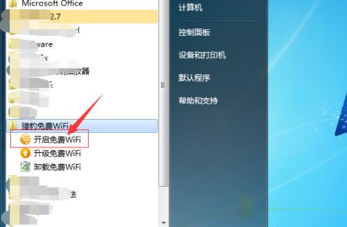 Win7如何设置WiFi热点（简单教程带你一步步完成设置）