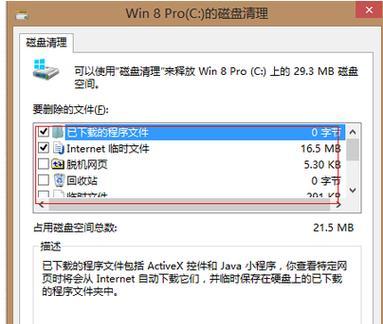 如何彻底清理电脑Win7C盘的垃圾文件（全面清理Win7C盘垃圾文件）