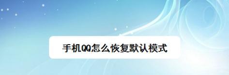 如何恢复手机默认打开方式（解决手机打开方式被更改的问题）