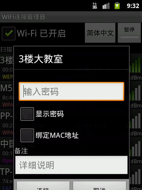 深入了解WiFi连接管理器，掌握查看密码的方法（解密无线网络密码）