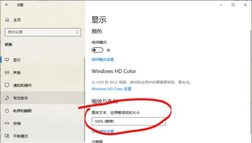 如何设置显示器字体大小（简单操作）